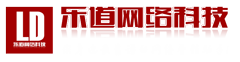深圳網(wǎng)站建設(shè)哪家好？深圳做網(wǎng)站就找深圳樂(lè)道網(wǎng)絡(luò)科技有限公司，樂(lè)道網(wǎng)絡(luò)科技-專(zhuān)業(yè)的網(wǎng)站建設(shè)公司、網(wǎng)站建設(shè)工作室